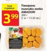 Панирани пилешки хапки AMADORI