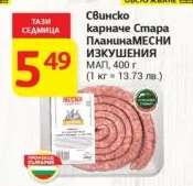 Свинско карначе Стара Планина