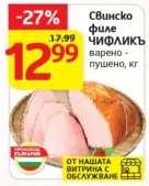 Свинско филе ЧИФЛИКЪ
