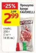 Прошуто крудо FAVORELLI
