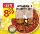 Патладжан с доматен сос