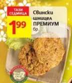 Свински шницел премиум