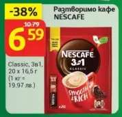 Разтворимо кафе NESCAFÉ