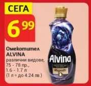 Омекотител Alvina