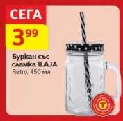 Буркан със сламка ILAJA