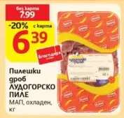 Пилешки дроб ЛУДОГОРСКО ПИЛЕ