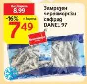 Замразен черноморски сафрид DANEL 97