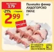 Пилешки фенер Лудогорско пиле