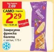 Замразена френска багета с чесън