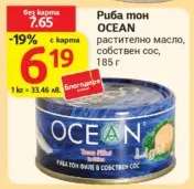 Риба тон OCEAN