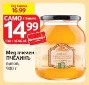 Мед пчелен ПЧЕЛИНЪ