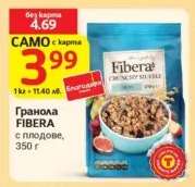 Гранола FIBERA с плодове