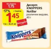Десерт KNOPPERS NutBar