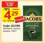 Кафе Jacobs