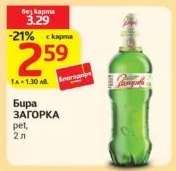 БИРА ЗАГОРКА