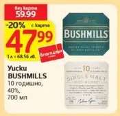 Уиски Bushmills