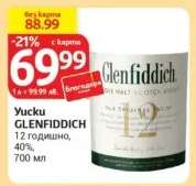 Yucku GLENFIDDICH