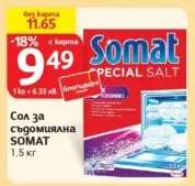 Сол за съдомиялна SOMAT