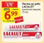 Паста за зъби LACALUT