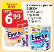 Кухненска ролка EMEKA