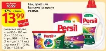 Гел, прах или капсули за пране PERSIL