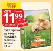Суха храна за куче FRISKIES