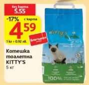 Котешка тоалетна KITTY'S