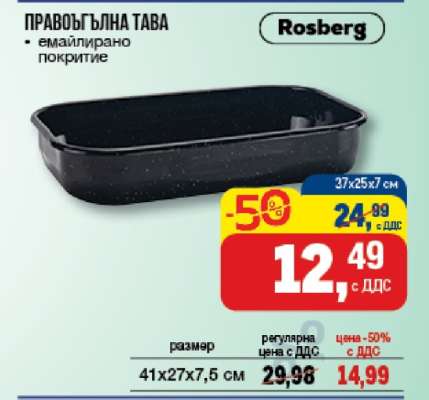 ПРАВОЪГЪЛНА ТАВА