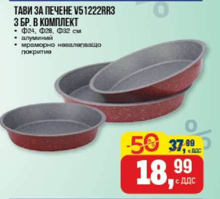 Тави за печене V51222RR3