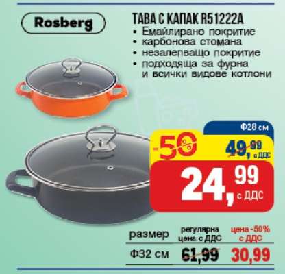 ТАВА С КАПАК R51222A