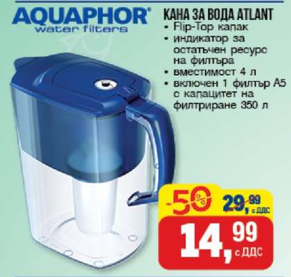 Кана за вода Atlant