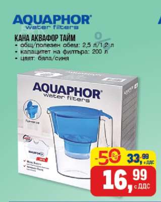 Кана Аквафор Тайм