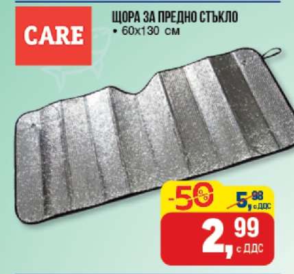 Щора за предно стъкло