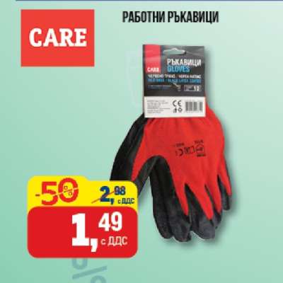 Работни ръкавици