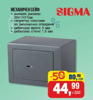 Механичен сейф