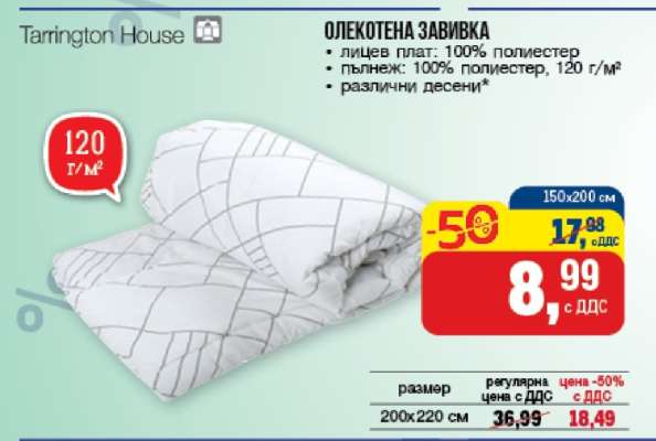Олекотена завивка