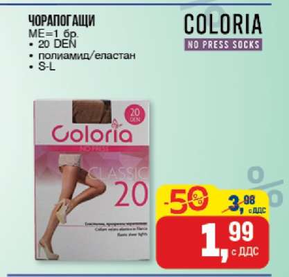 Чорапогащи Coloria