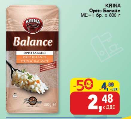 KRINA Ориз Баланс