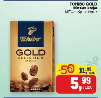 TCHIBO GOLD