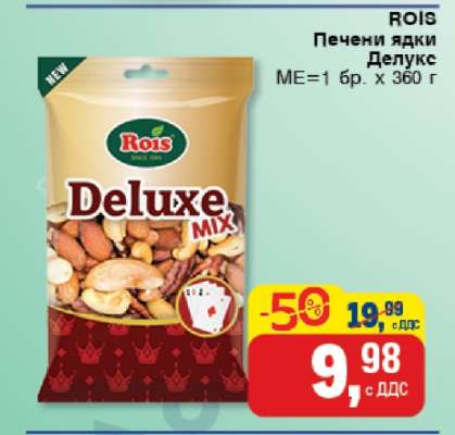 ROIS Печени ядки Делукс