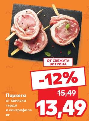 Поркета