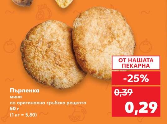 Пърленка мини