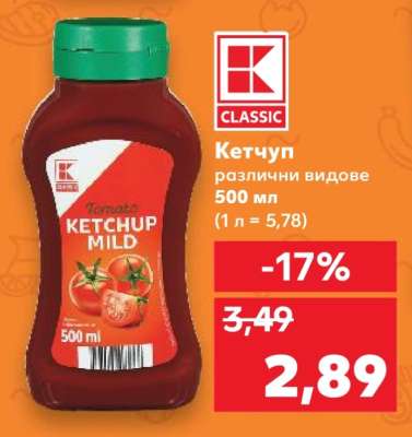 Кетчуп