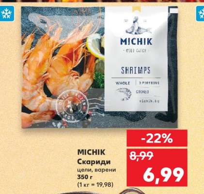 MICHIK Скариди