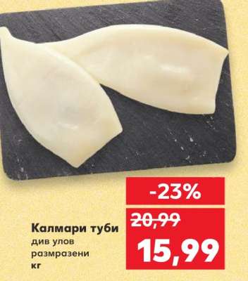Калмари туби