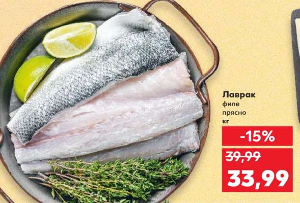 Лаврак
