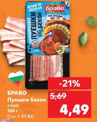 БРАВО Пуешки бекон