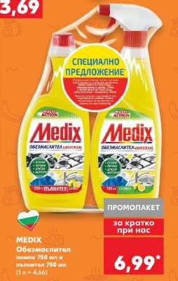 MEDIX Обезмаслител