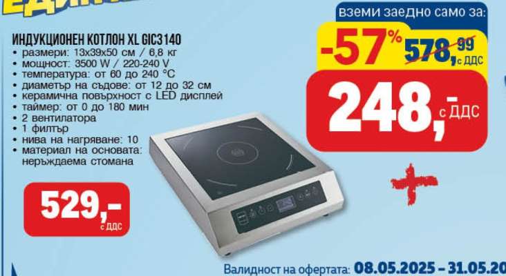 ИНДУКЦИОНЕН КОТЛОН XL GIC3140