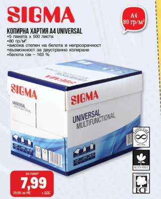 SIGMA КОПИРНА ХАРТИЯ A4 UNIVERSAL